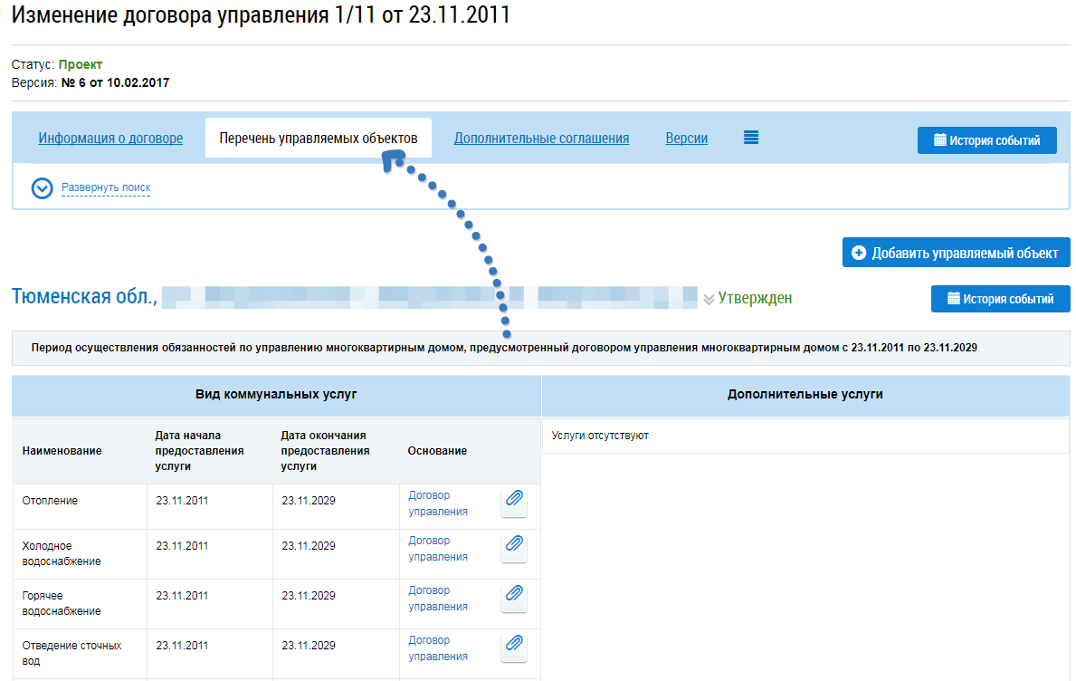 Договор управления отелем образец