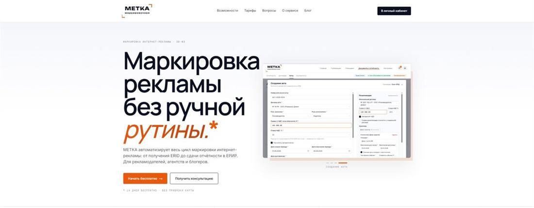 Интерфейс МЕТКИ