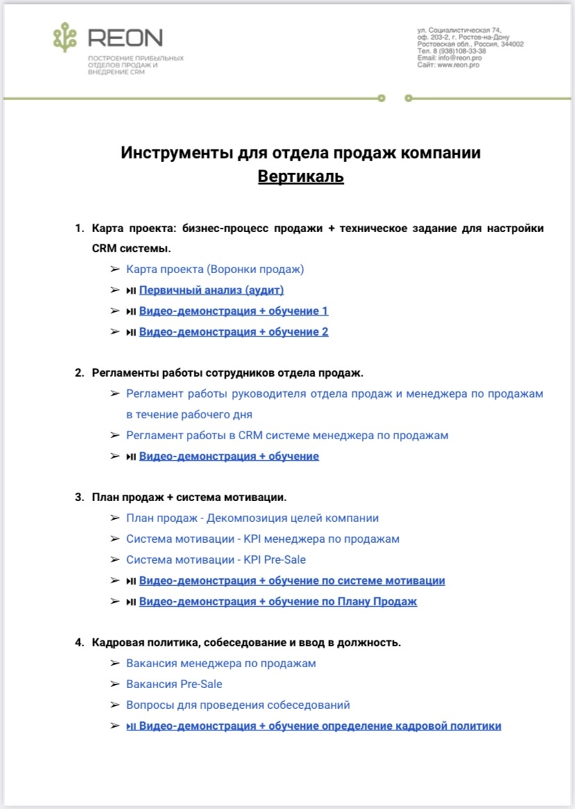 КЕЙС: Отдел продаж для компании по продаже оконных систем