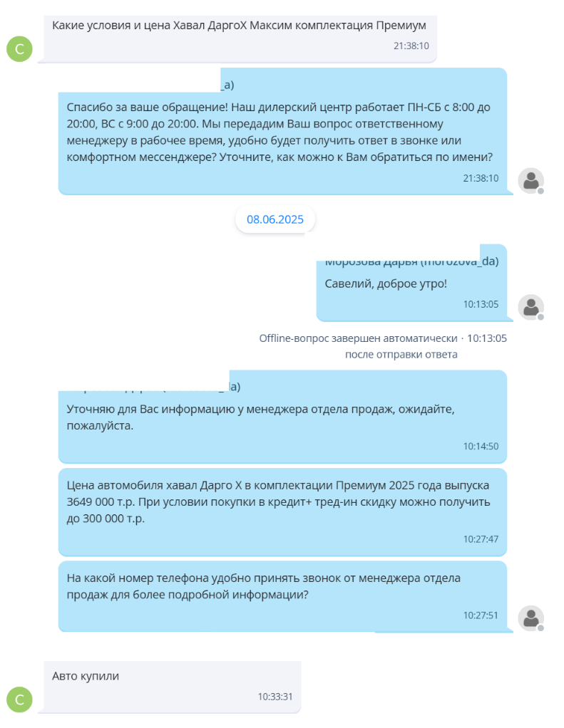 Типичный пример потери клиента
