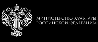 Министерство культуры РФ