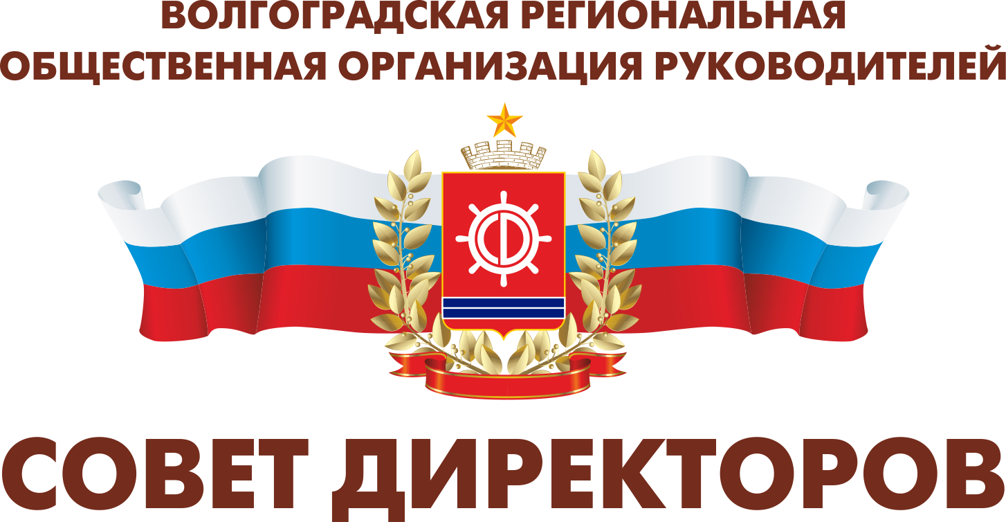 Контакты региональная общественная организация. Региональная общественная организация. Союз директоров лого. Общественные организации г Волгограда :ответ.