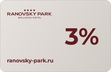 Дорогой гость 3%