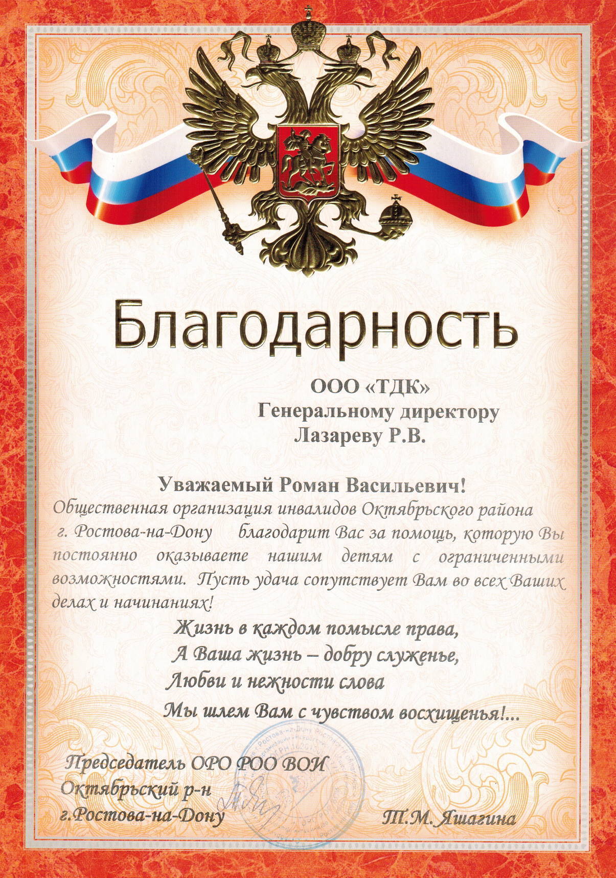 Благодарность в управление образования образец
