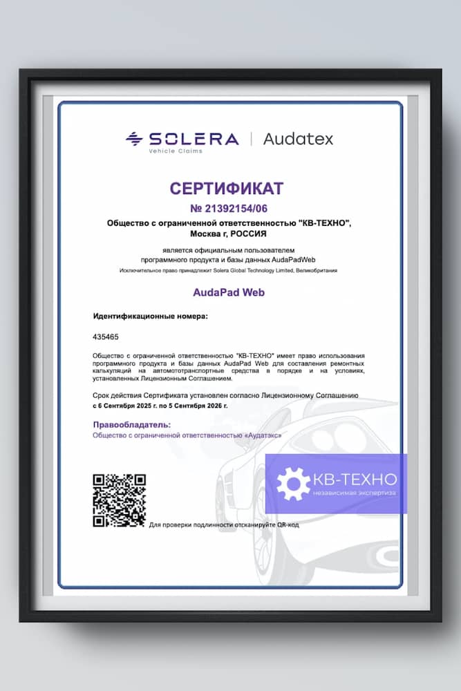 Сертификат на програмный продукт и базу данных AudaPadWeb