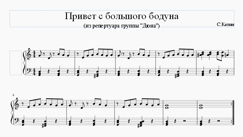 Привет с большого бодуна. Привет с большого бодуна Ноты. Дюна привет с большого бодуна Ноты. Дюна привет с большого бодуна. Привет с большого бодуна Ноты для фортепиано.