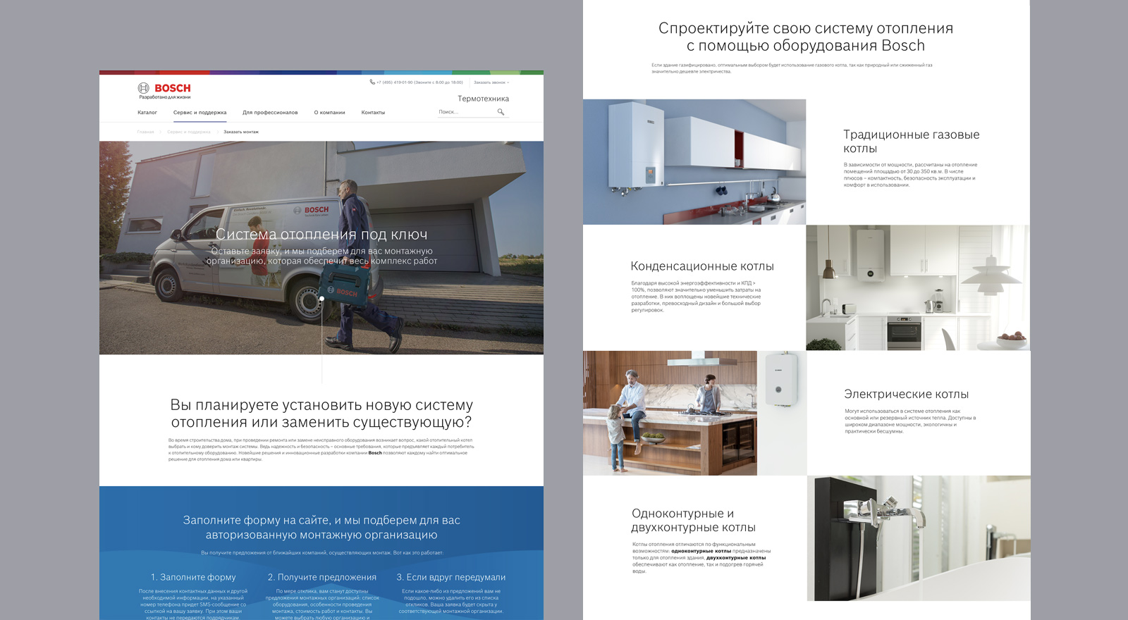 Портфолио: Разработка, поддержка и продвижение сайта Bosch Термотехника