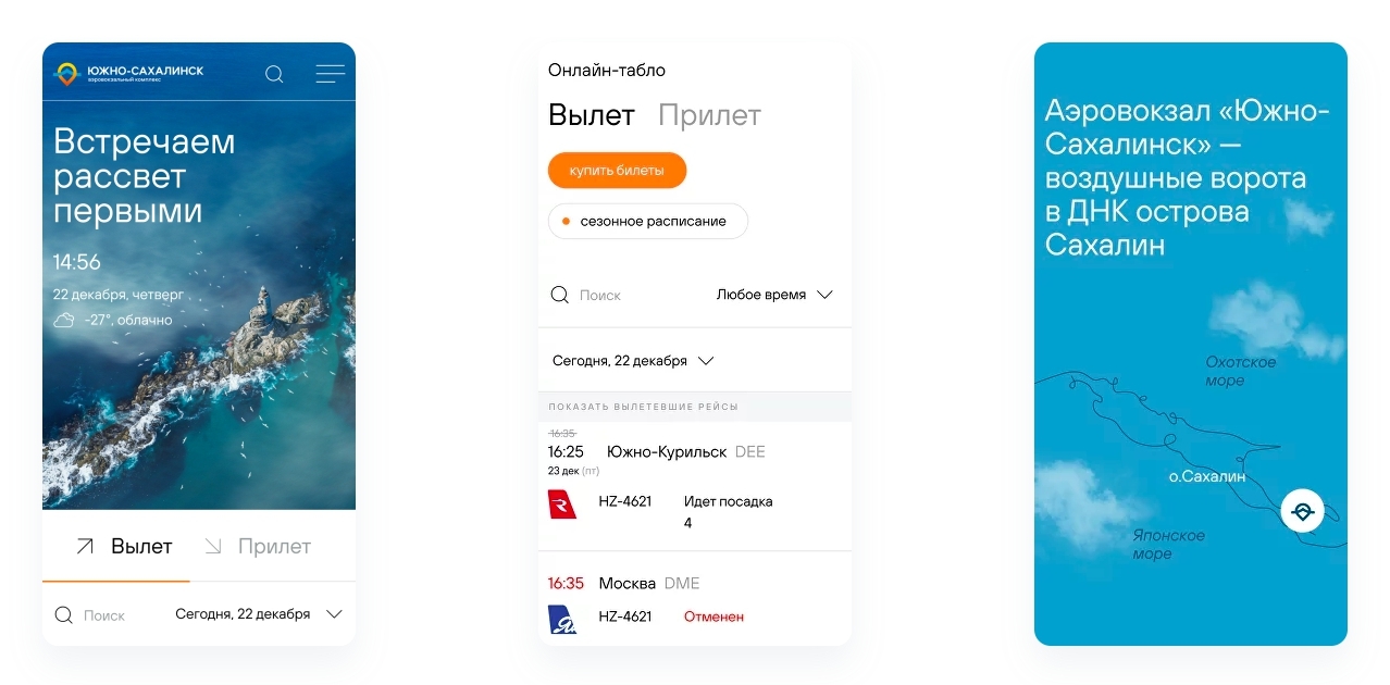 Аэропорт Южно-Сахалинска