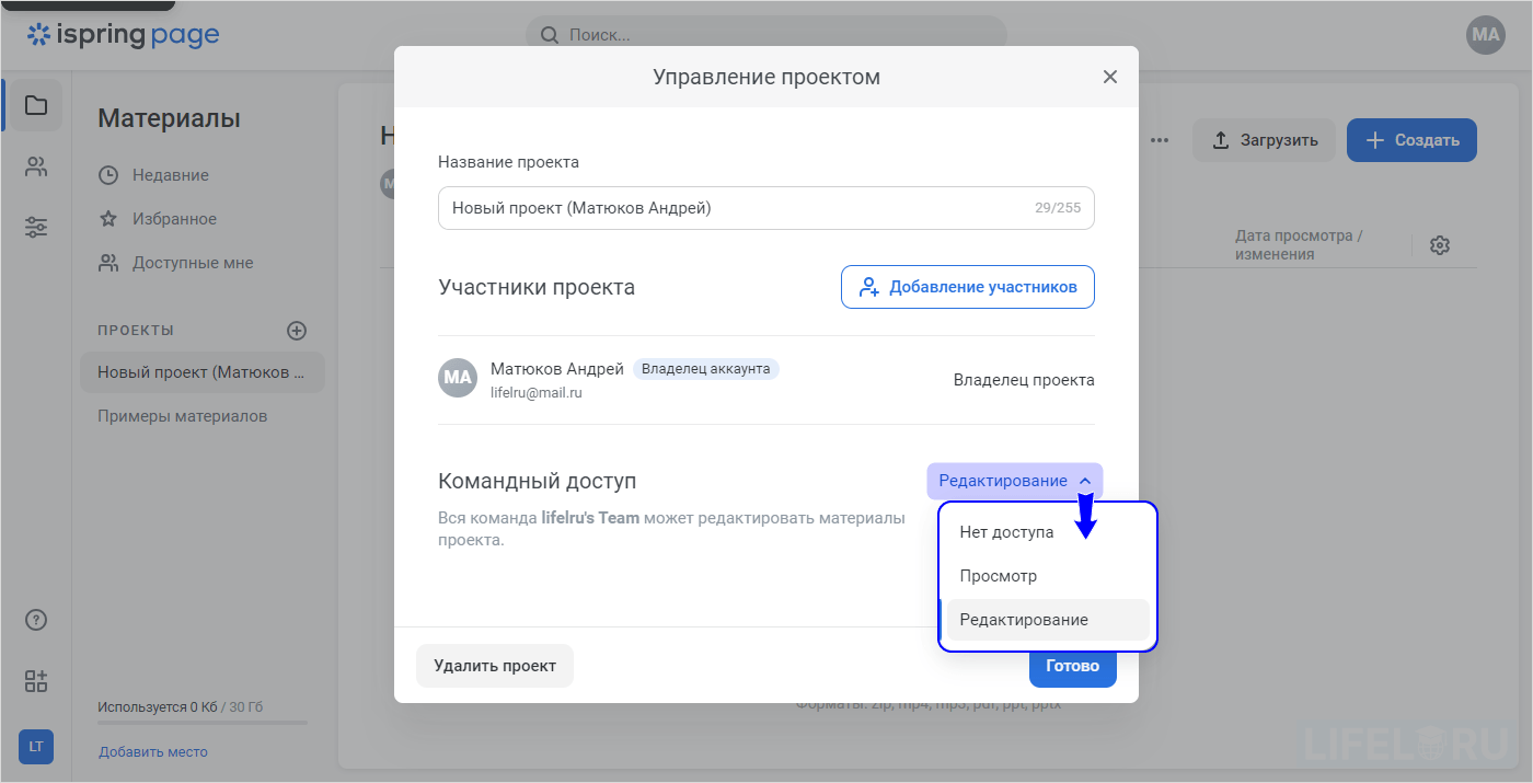 iSpring Suite, Power Point, iSpring Page