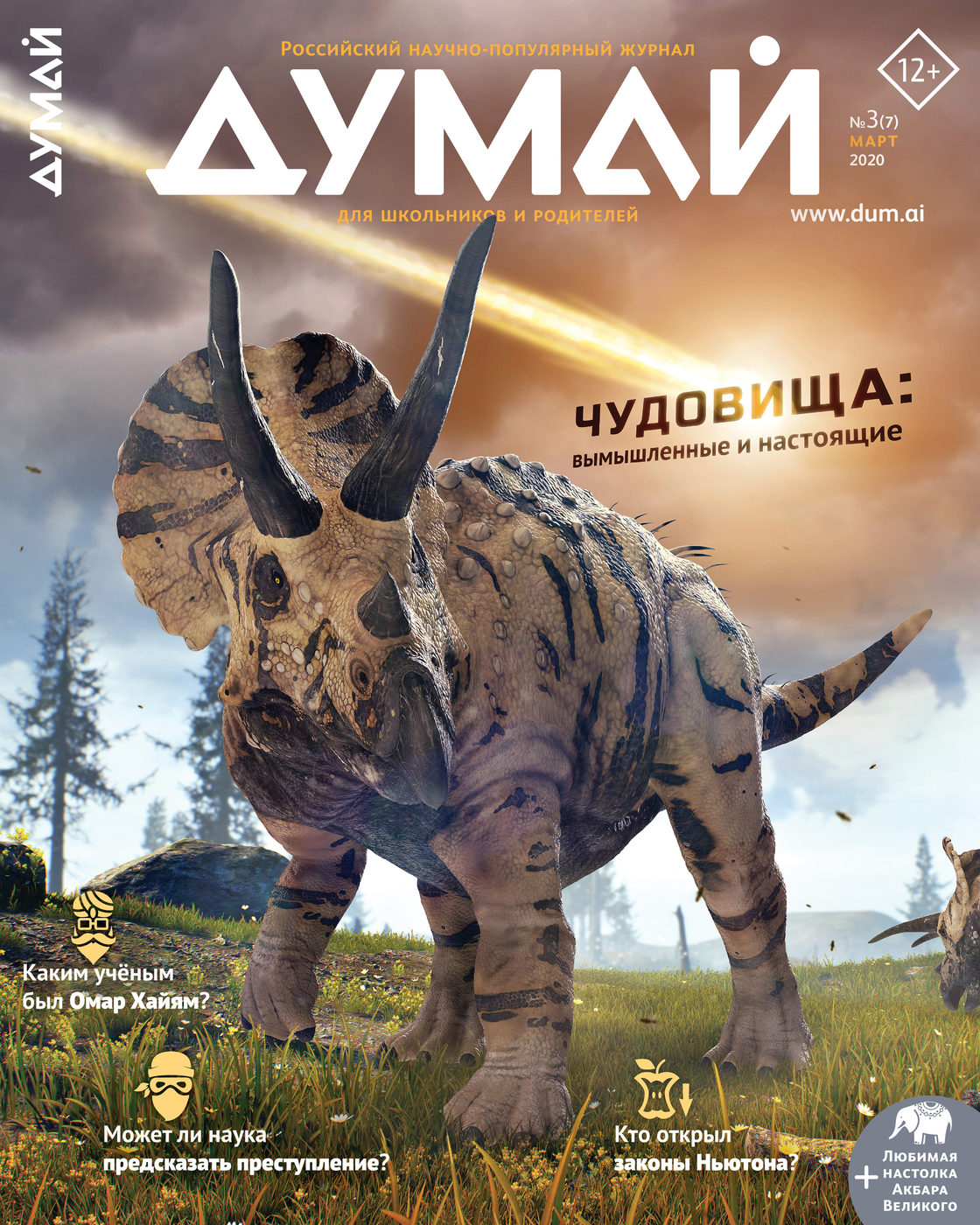 Полная коллекция "ДУМАЙ"