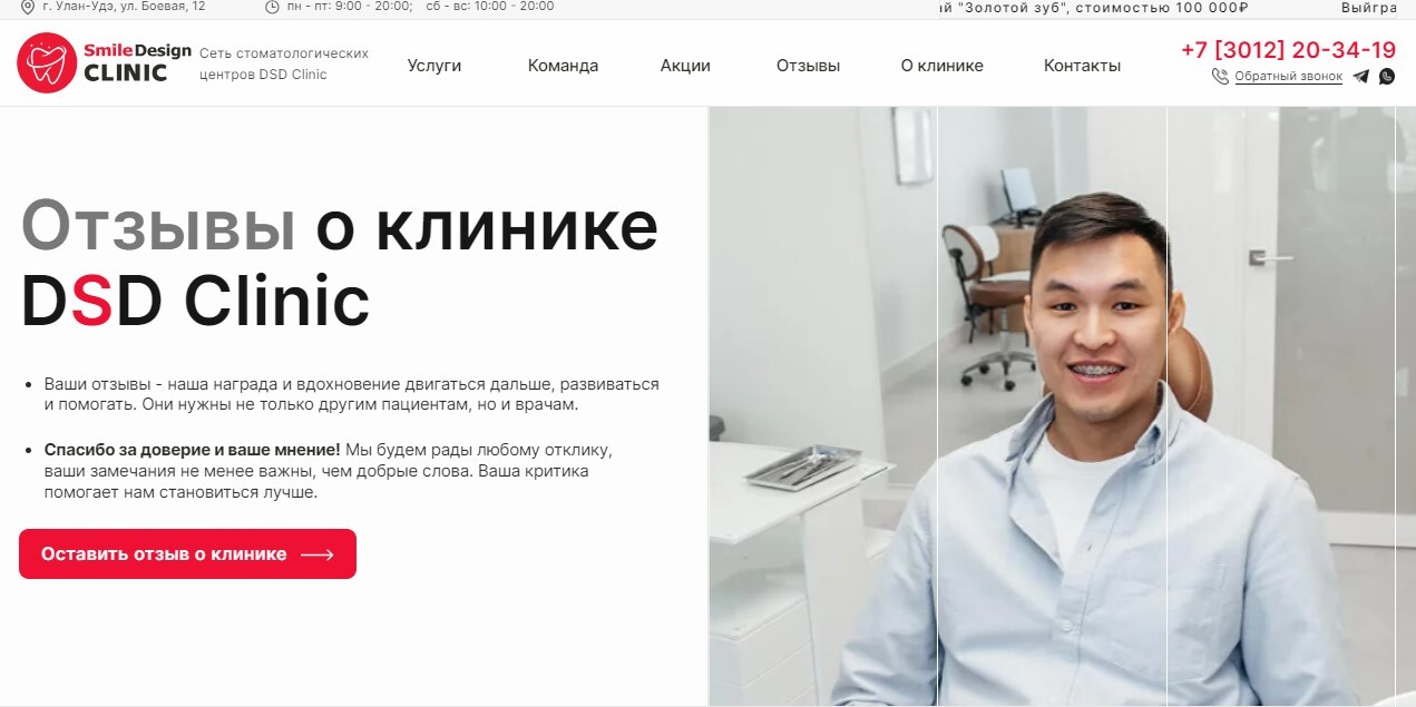 Отзывы о стоматологии DSD Clinic l Улан-Удэ