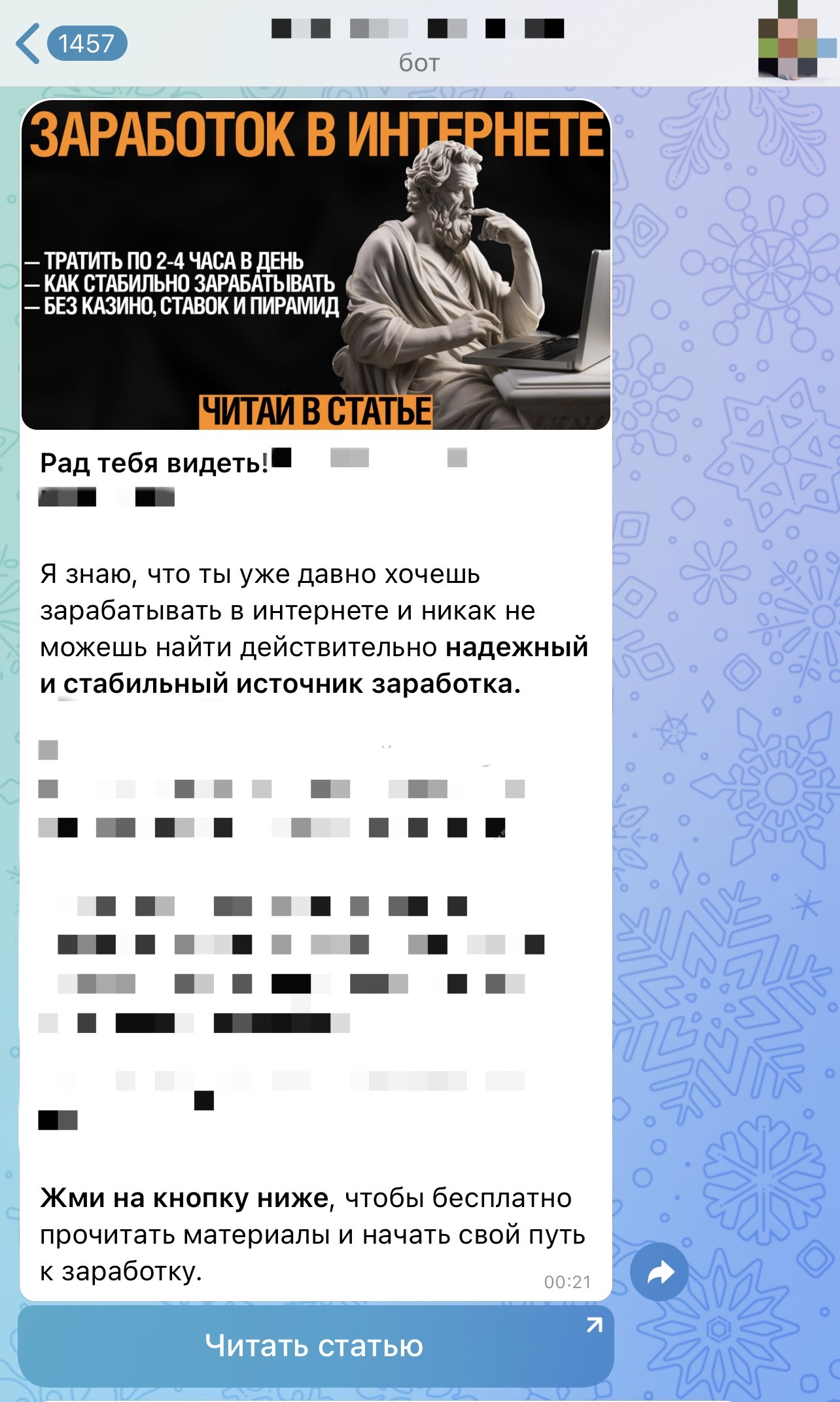 Скрин бота