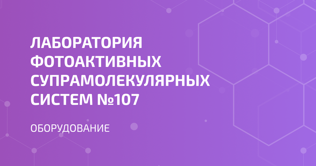 Оборудование