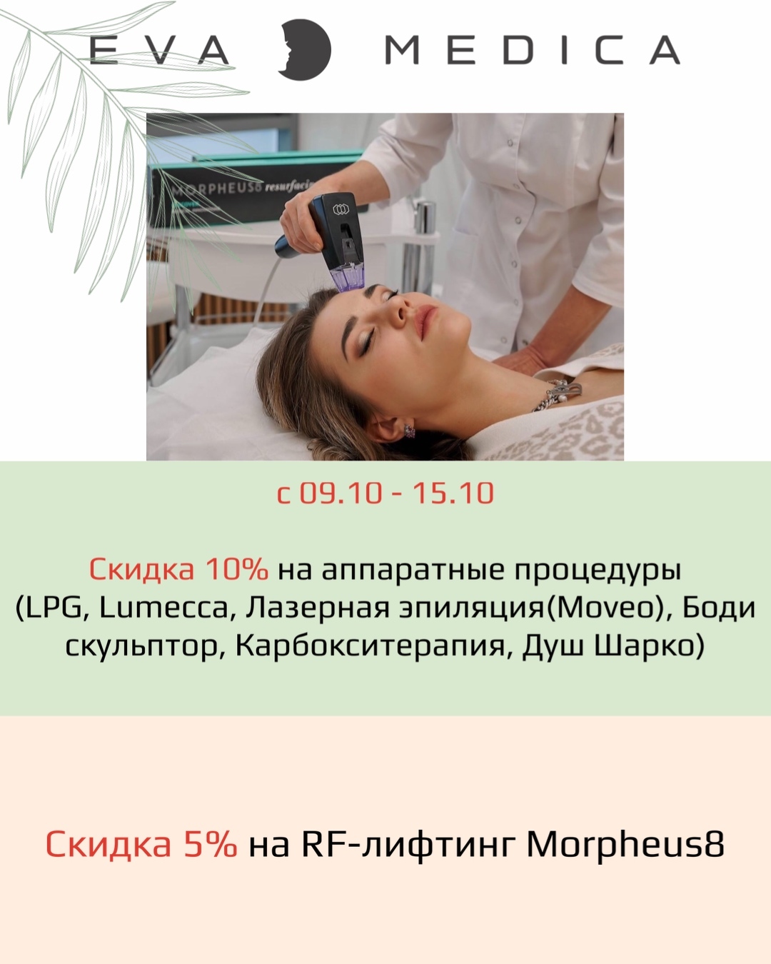 Медицинский центр здоровье плюс, верхняя пышма. Eva medica верхняя. Lpg cellu m6 integral. Eva medica верхняя. Us medica malibu.