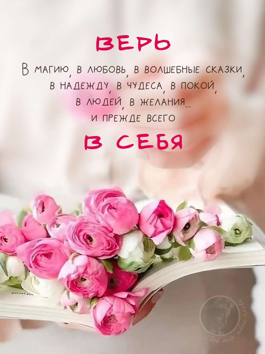 Картинки с добрыми цитатами: вдохновляющее послание 