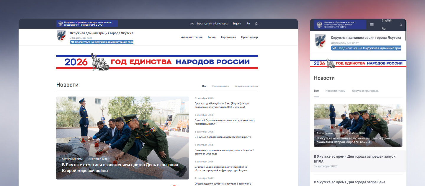 Скриншот сайта Окружной администрации города Якутска