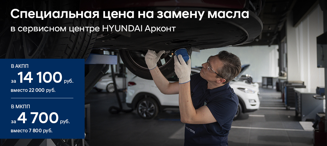 Hyundai арконт волжский