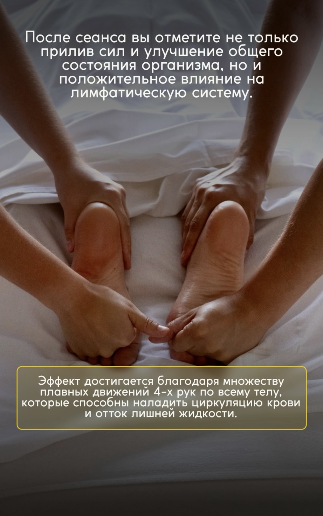 После сеанса массажа 