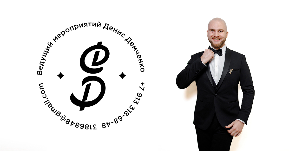 Денис Демченко