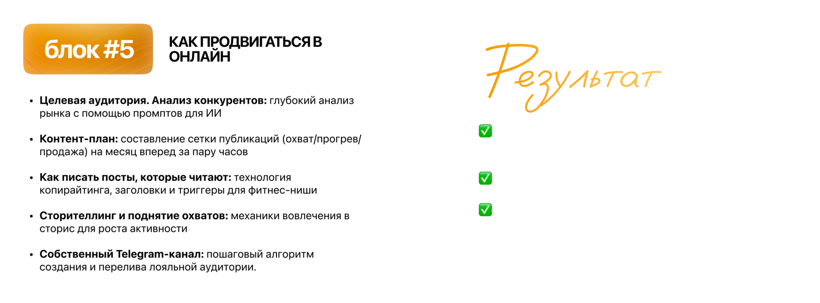 Блок #5