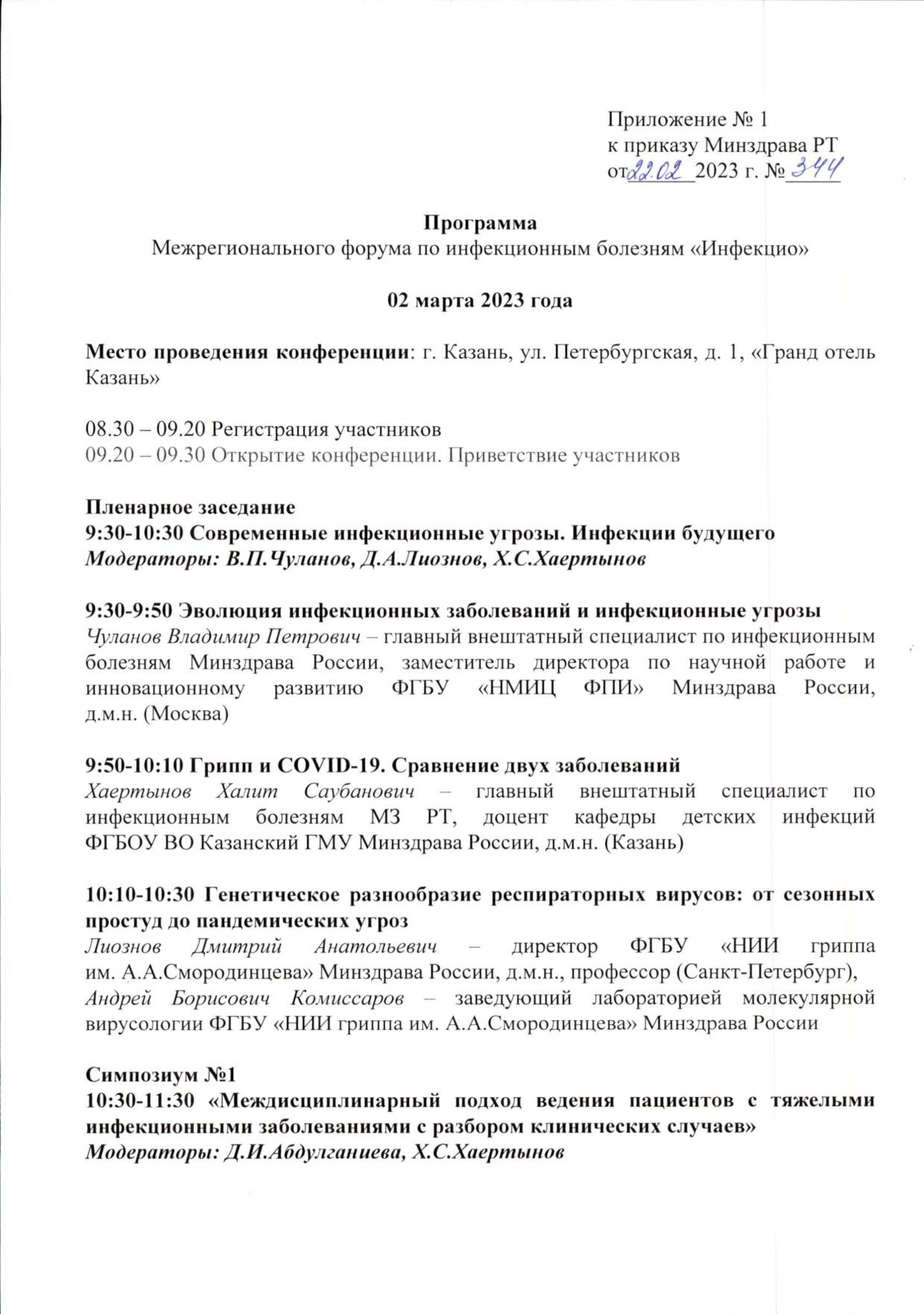 Главная Инфекцио