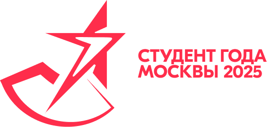 Студент года Москвы