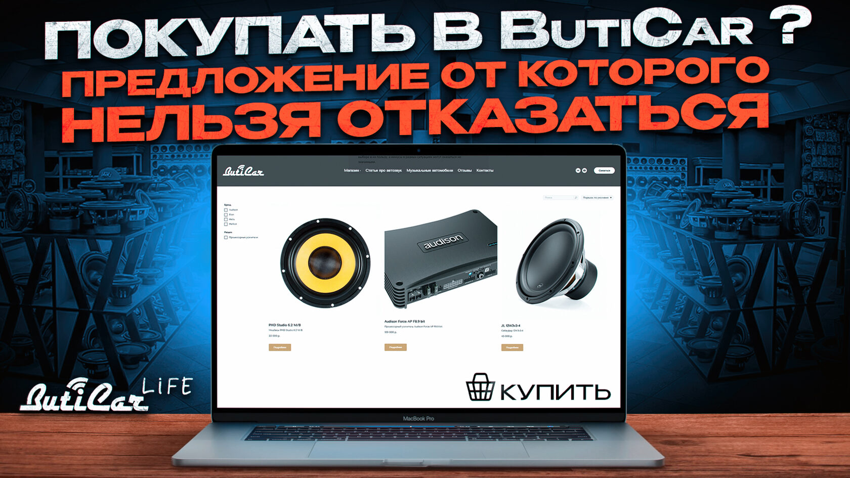 buticar бутикар