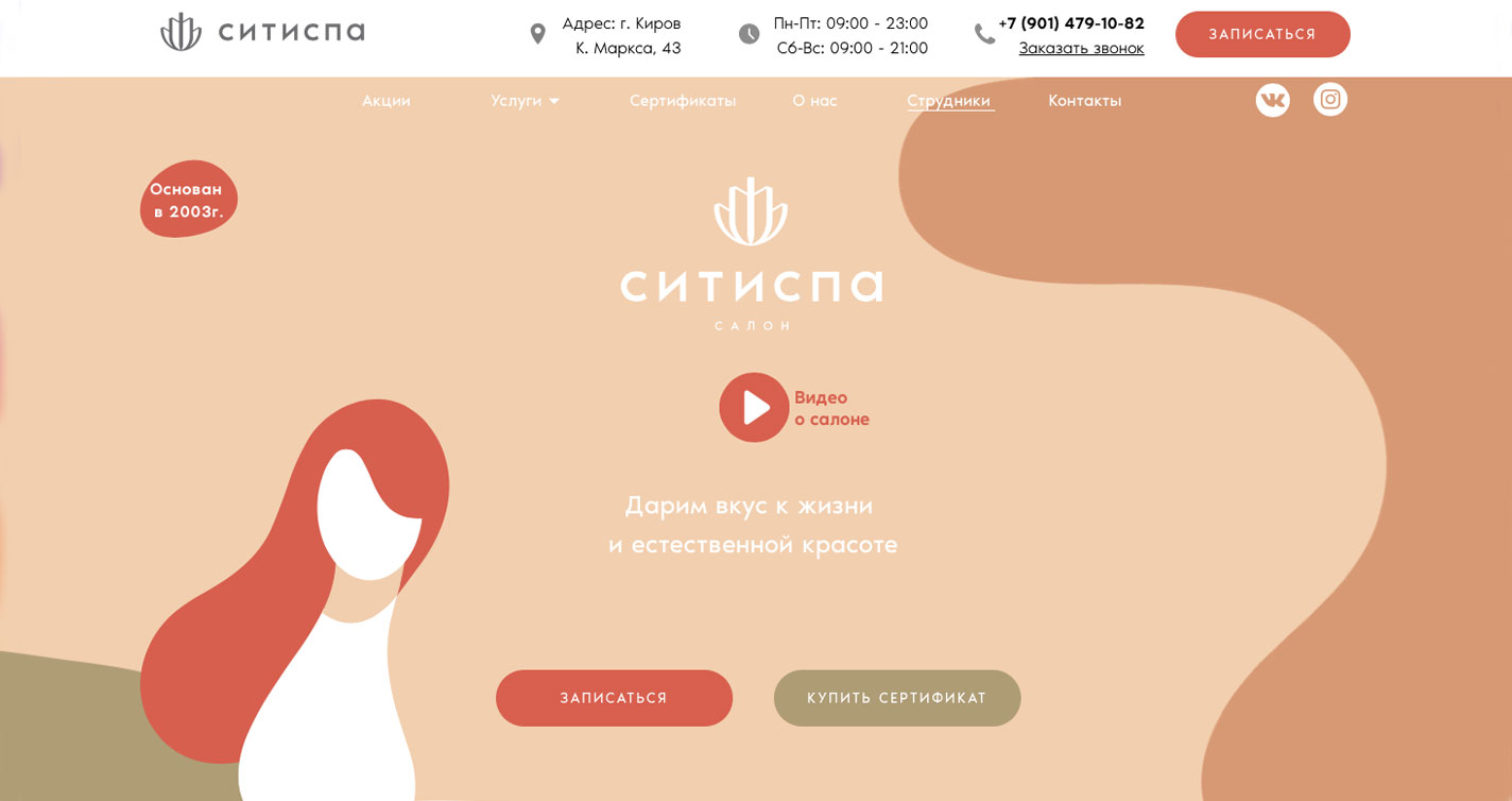 Коррекция фигуры