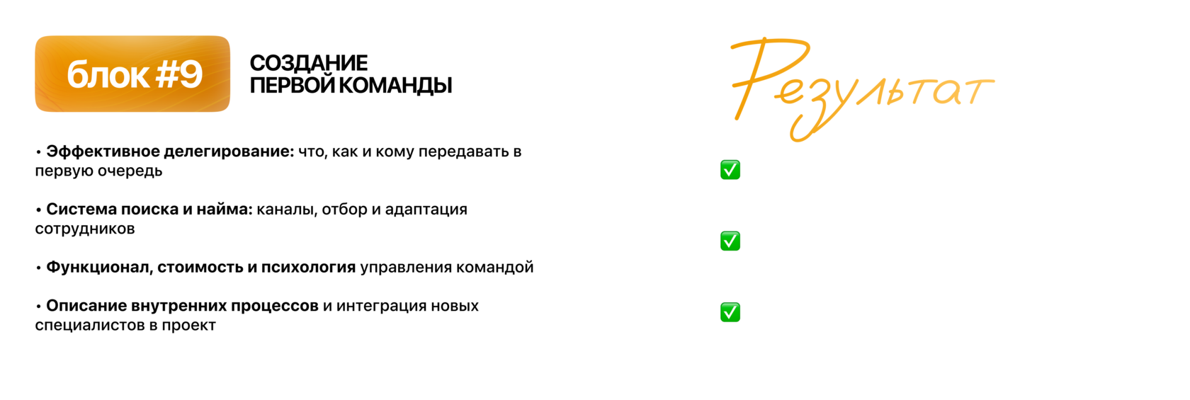 Блок #9