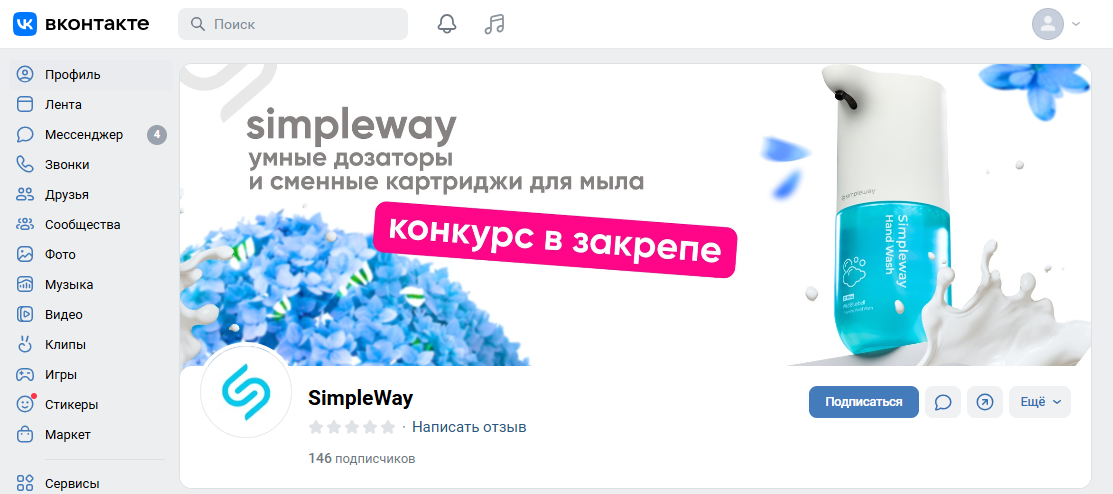 Оформление сообщества SimpleWay во ВКонтакте: обложка бренда умных дозаторов