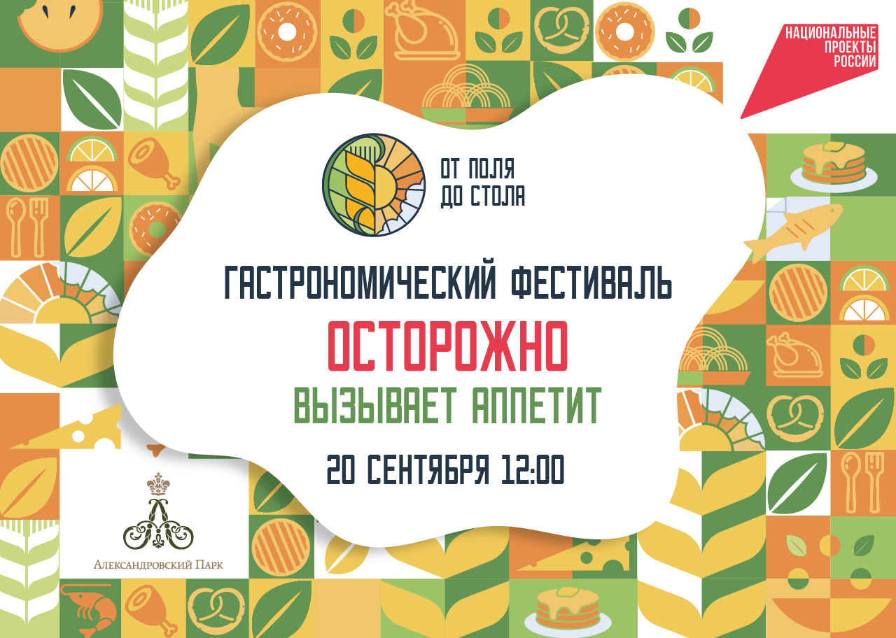 Гастрофестиваль  «От поля до стола» 