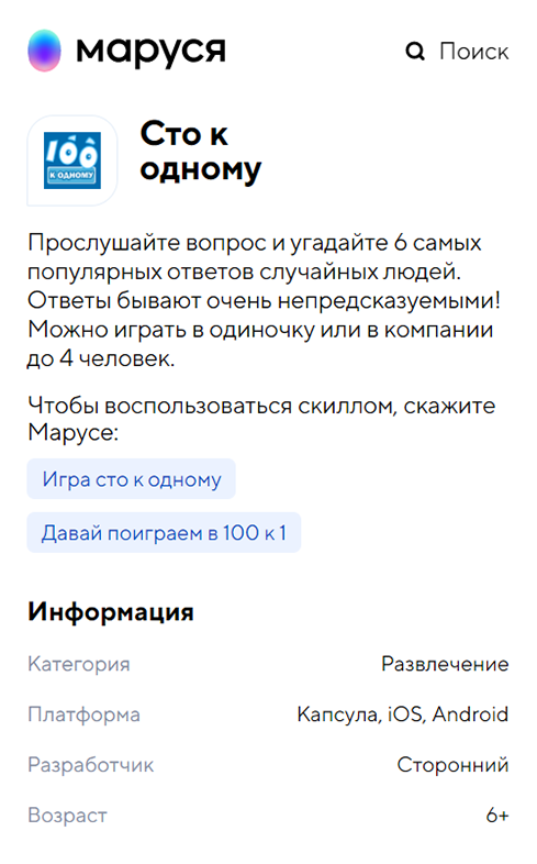 Игра Сто к одному