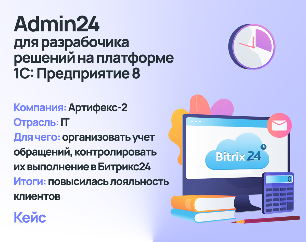 Сервис-деск для разработчика решений на платформе 1С: Предприятие 8