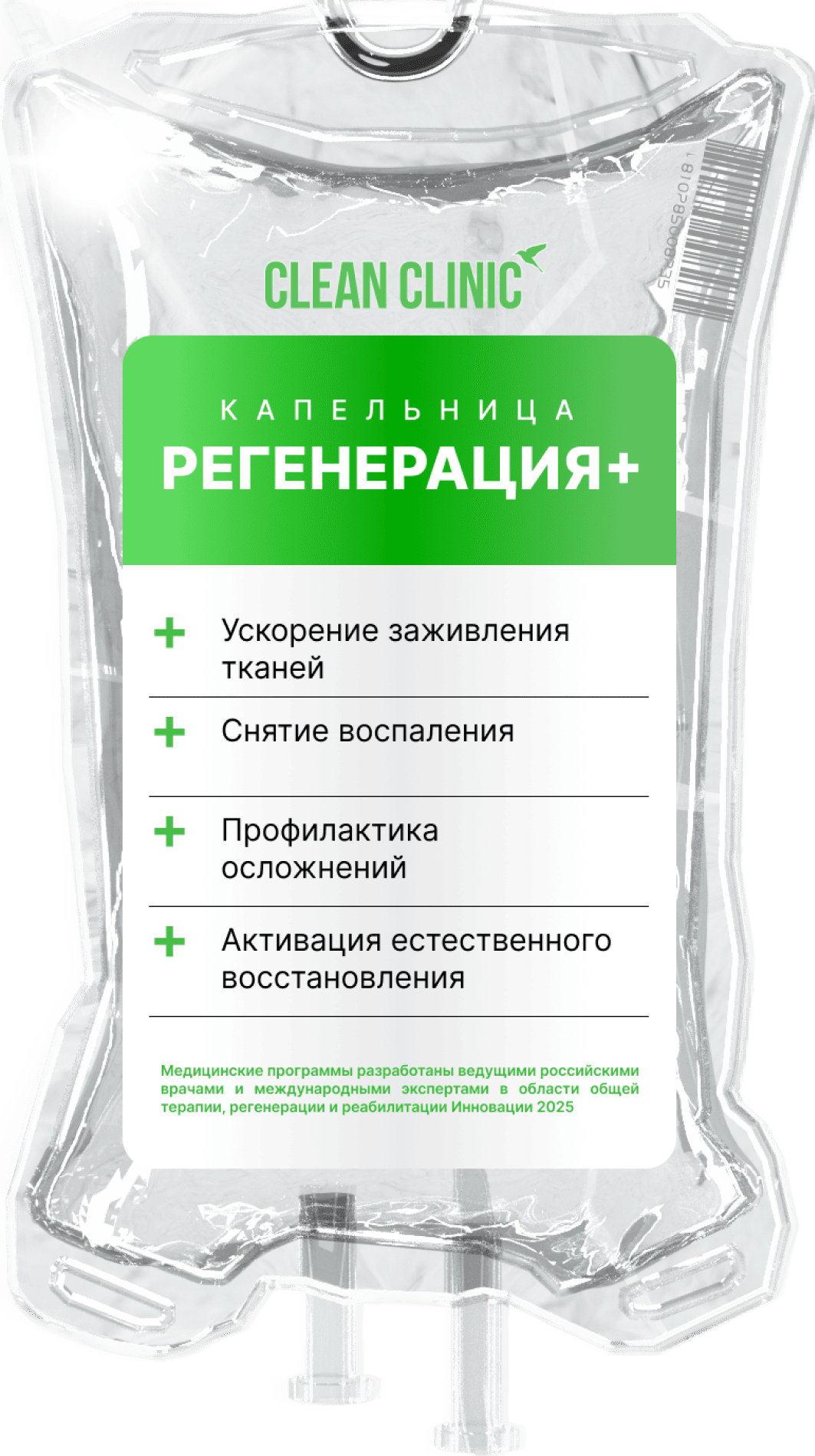 Капельница Регенерация плюс