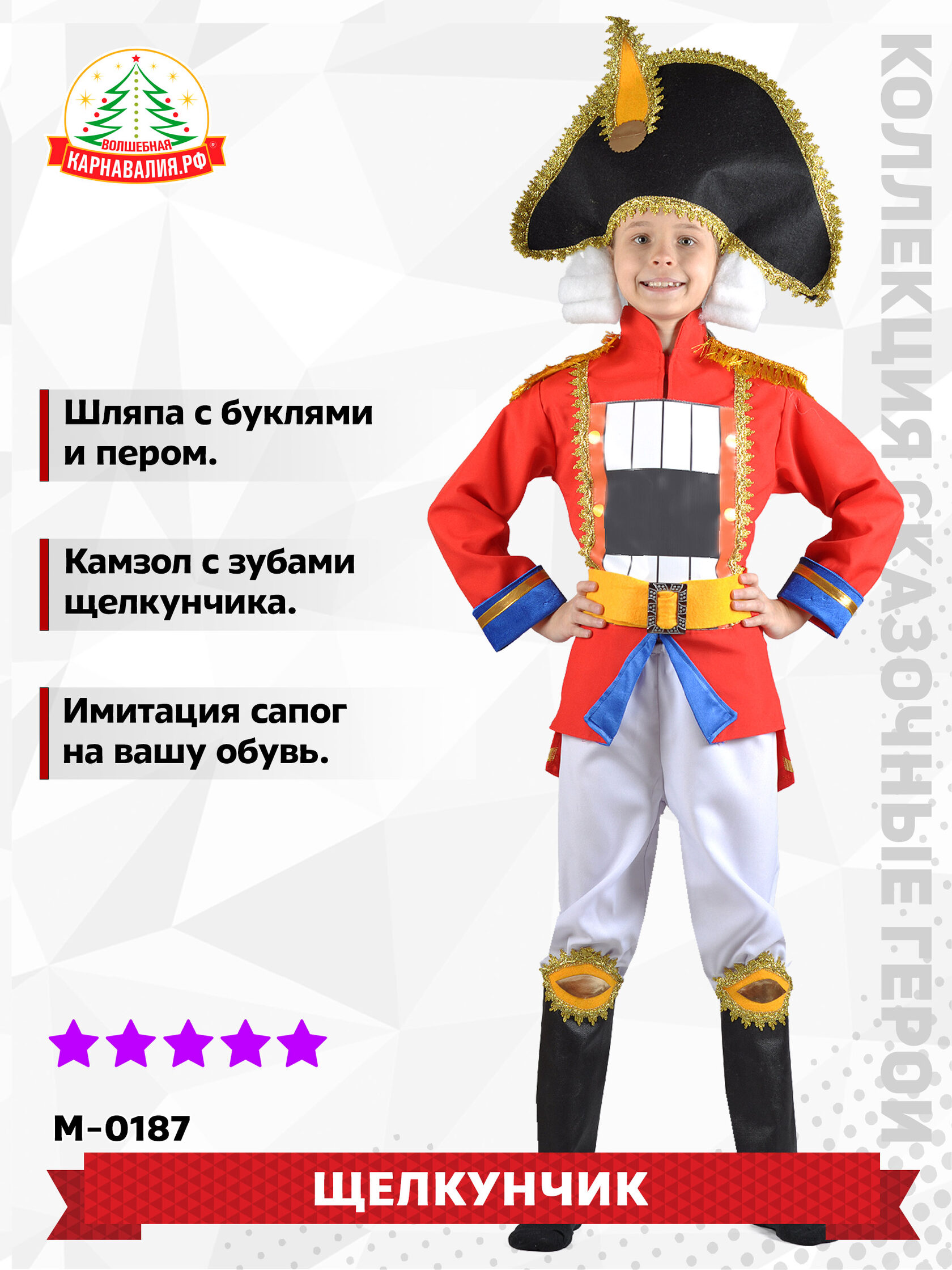 Карнавальный костюм Щелкунчика для мальчика