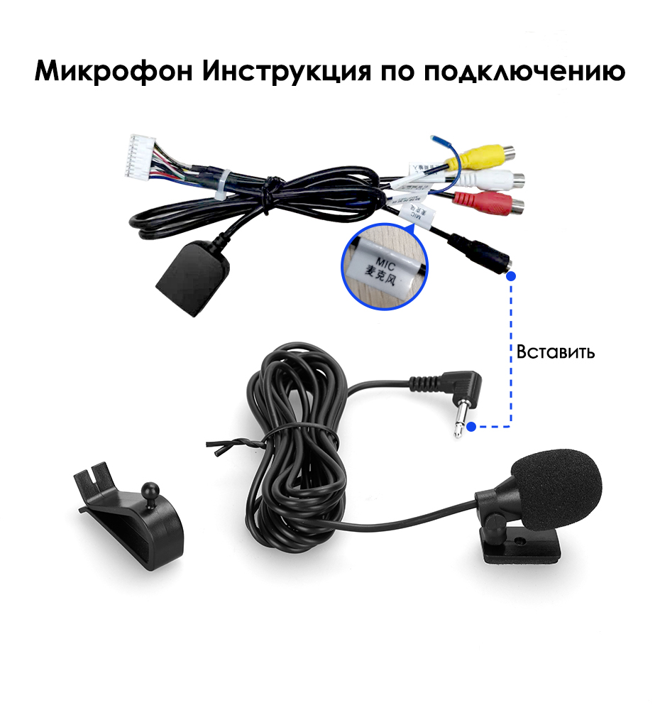 Пластмассовый микрофон. Микрофон jvc для магнитолы. Cc3 внешний микрофон. Выносной микрофон для teyes cc2. Микрофон mic+ mg rg.