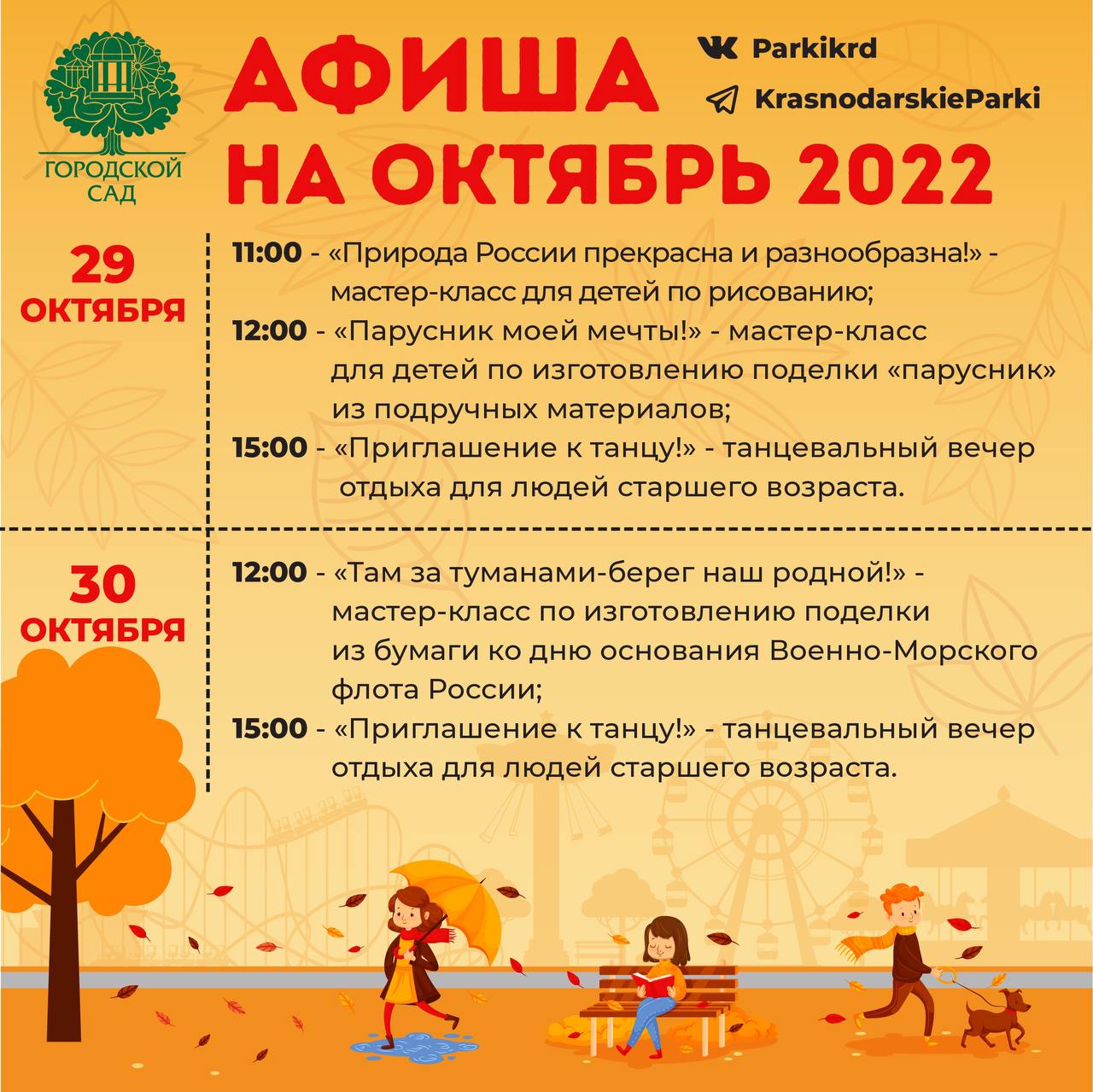 СОБЫТИЯ ПАРКА (архив 2022_)