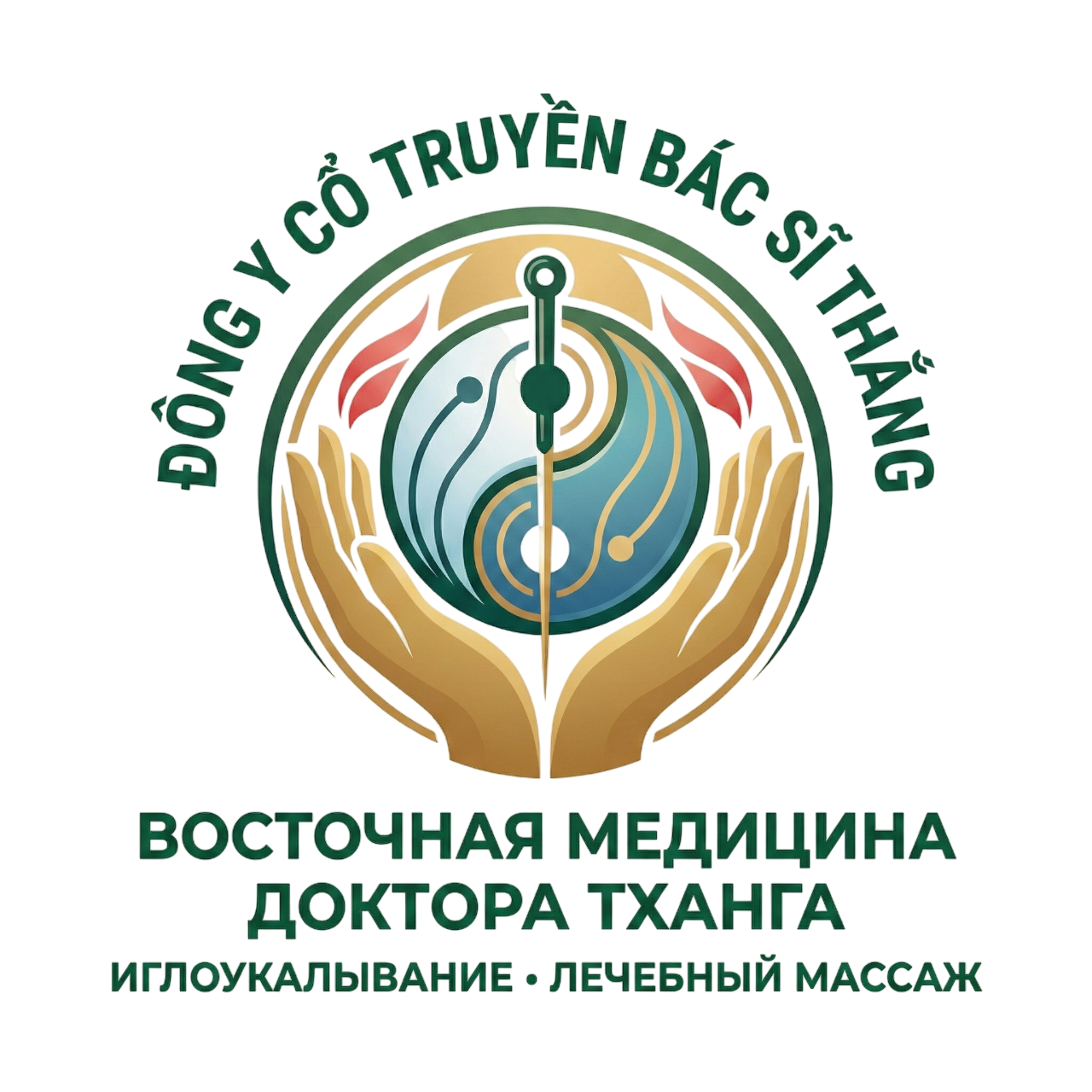 ИГЛОУКАЛЫВАНИЕ ЛЕЧЕБНЫЙ МАССАЖ ХИДЖАМА