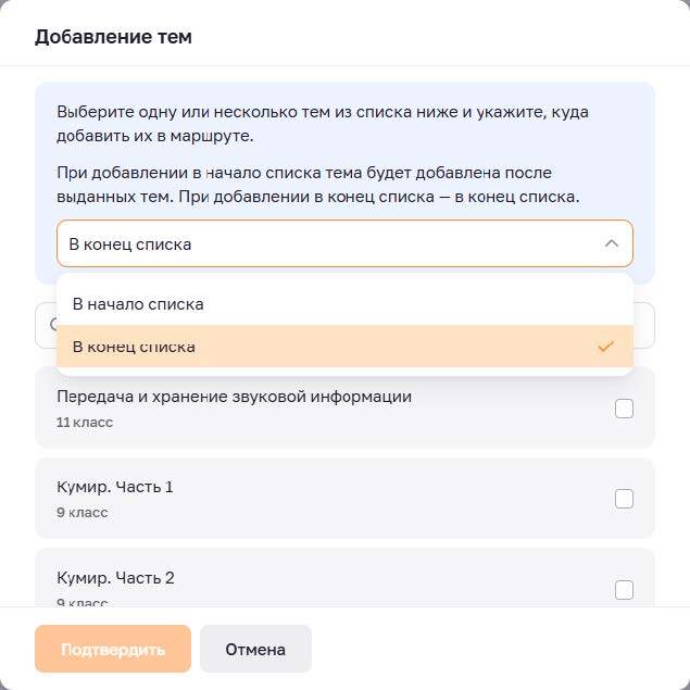 Позиция вставки тем