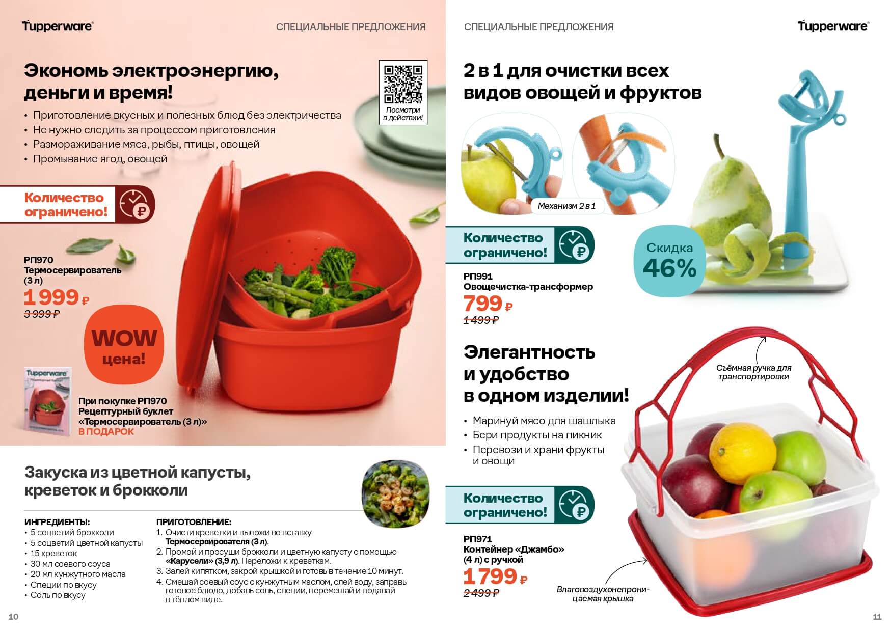 Тапервер Спецпредложения Май 2024 Tupperware