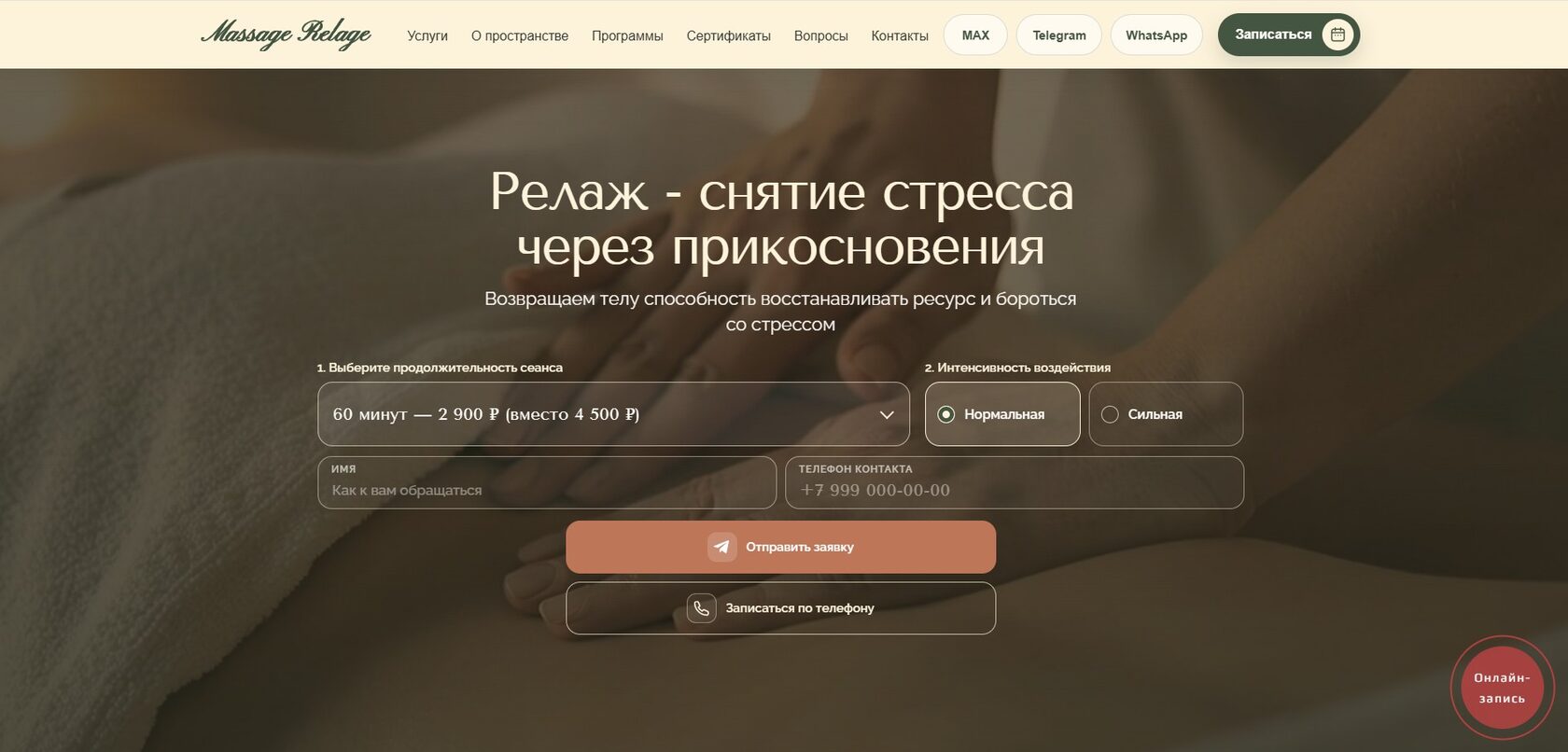 Сайт для салона массажа Релаж