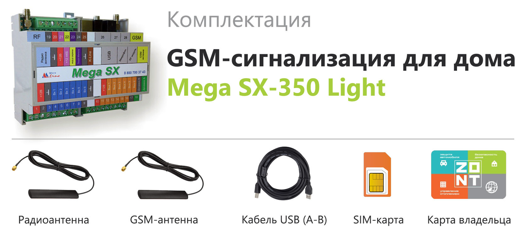 Купить Сигнализацию Mega Sx 250 На Avito