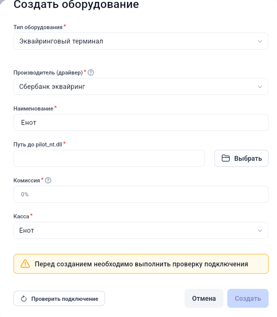 Подключение эквайринга Сбербанк в GetWell