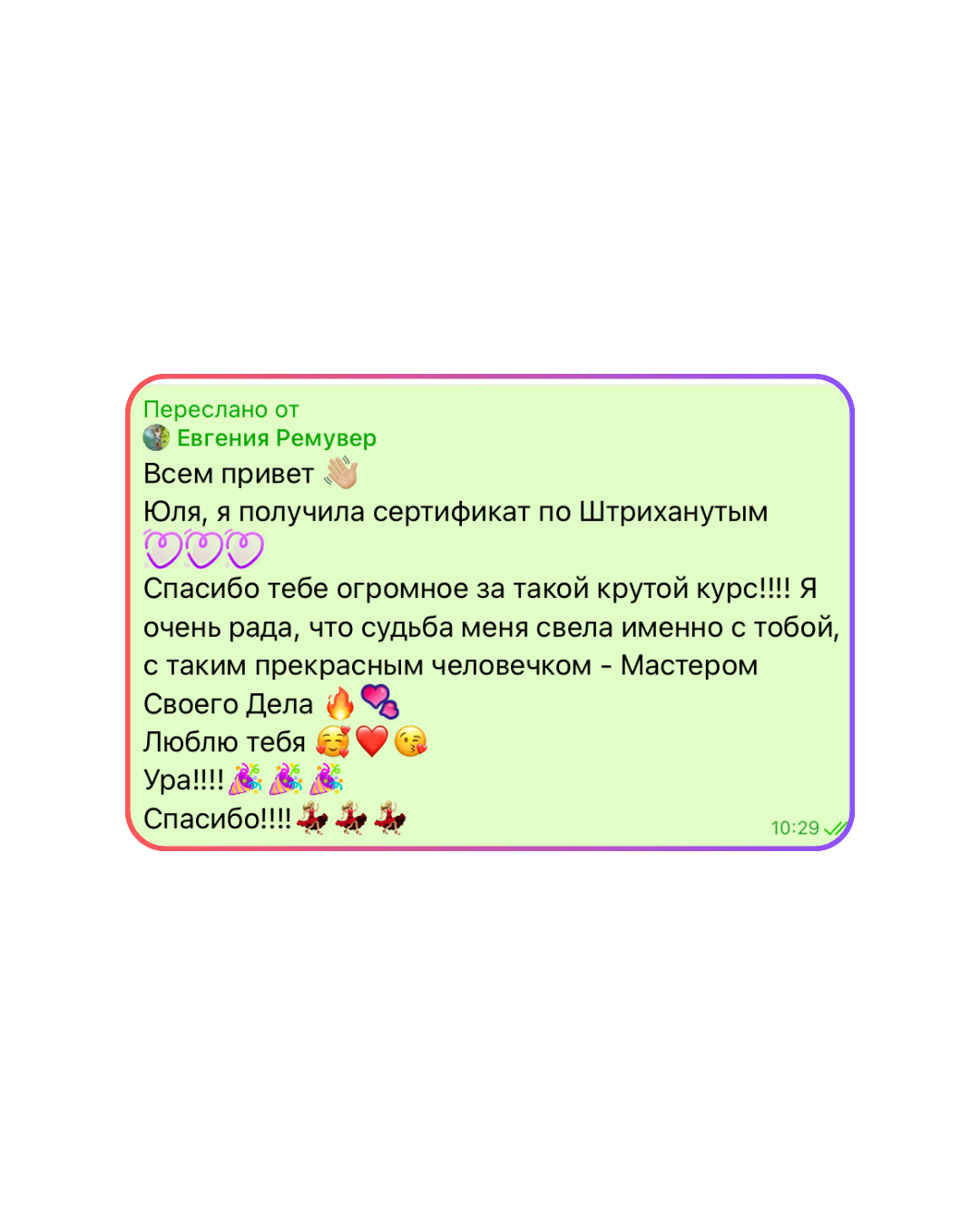 Отзыв Евгении Ремувер