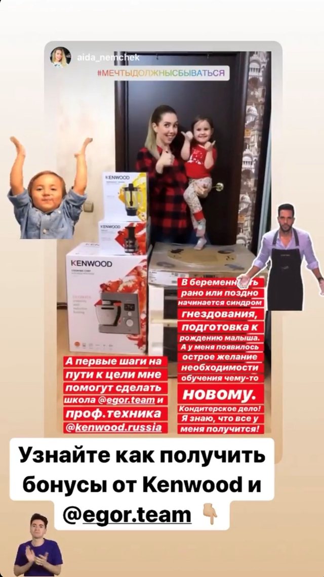 Сторис покупательницы Kenwood с промокодом ЕГОРДАРИТ