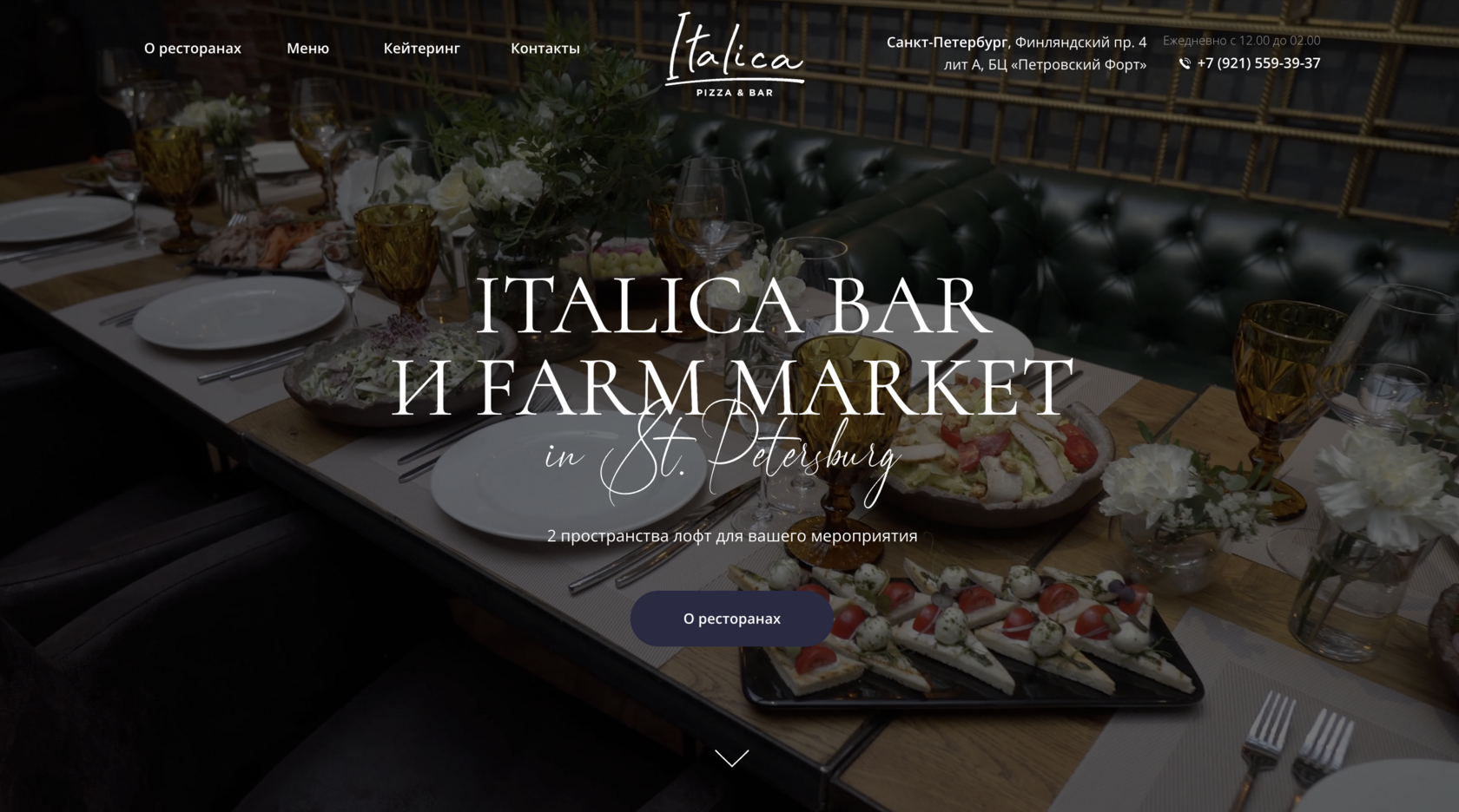 Банкетный ресторан - Italica Bar