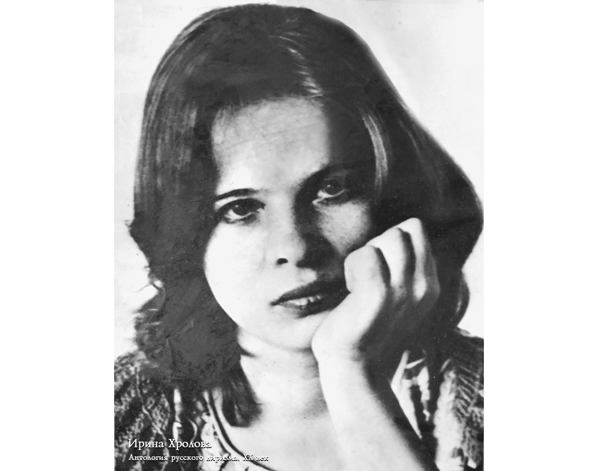 Ирина Олеговна Хролова