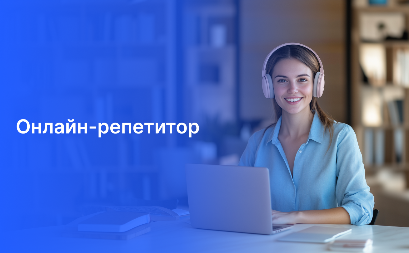 Курс «Продвижение для онлайн-репетитора»: онлайн обучение репетиторов ...
