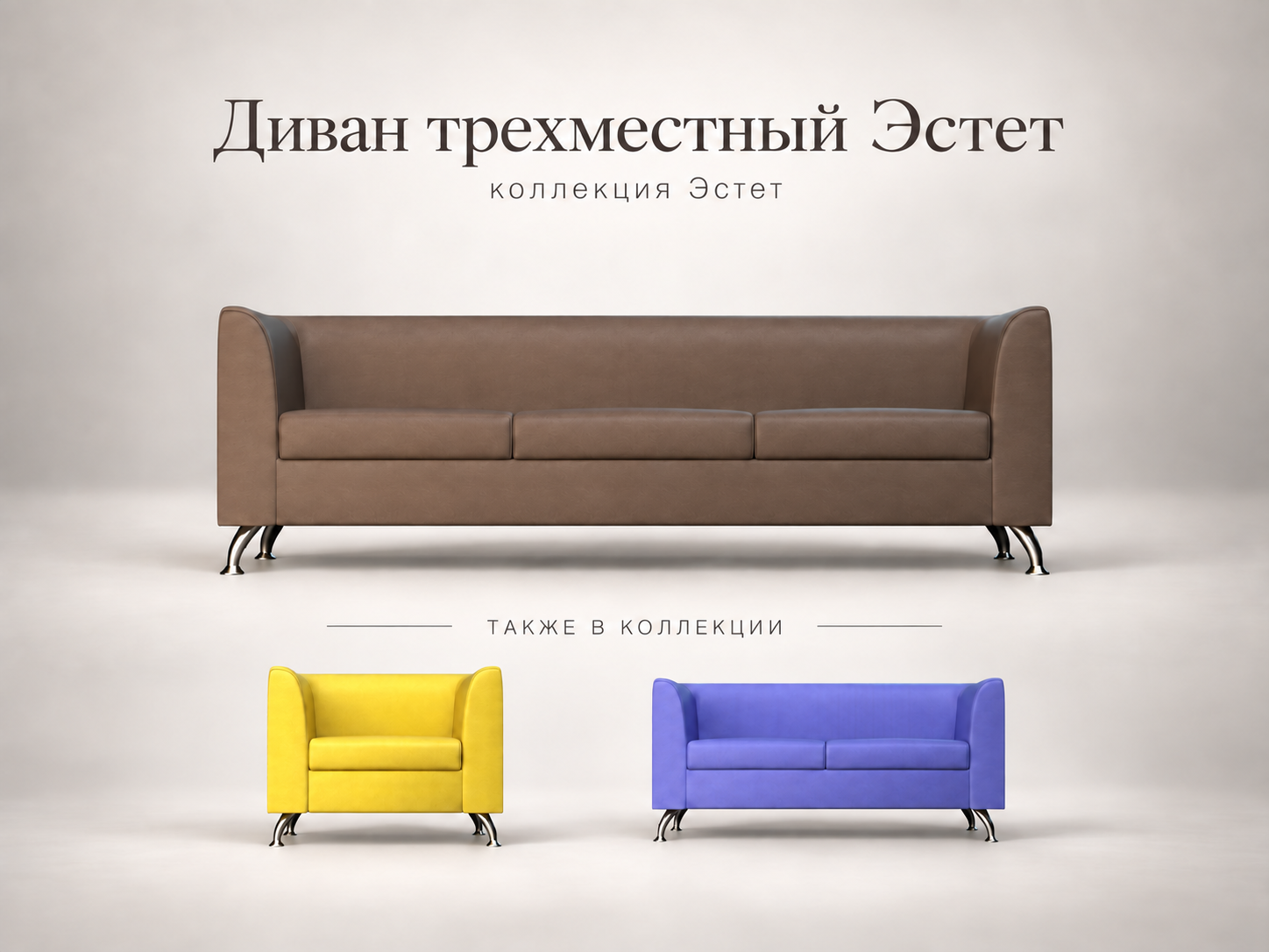 Трехместный офисный диван Эстет