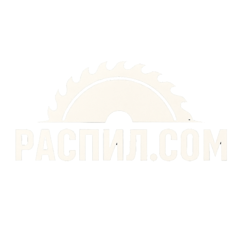 Распил.com